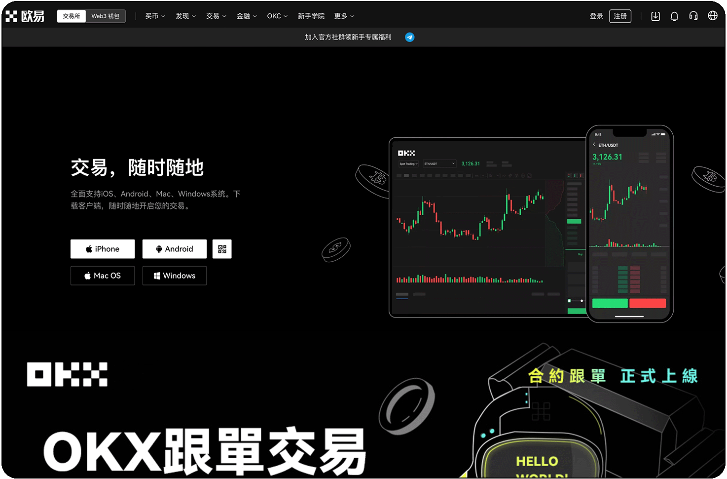 欧易下载安装平台
